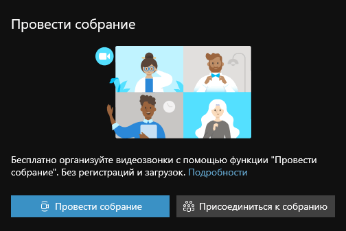 Провести собрание Windows 10: что это и как отключить
