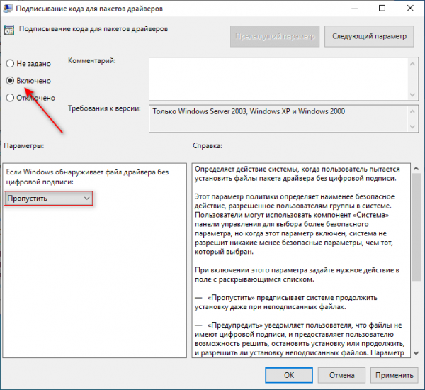 Установка неподписанных драйверов в Windows 10