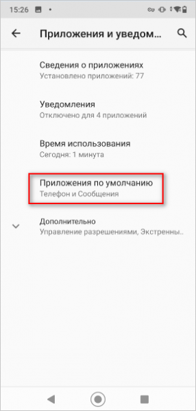 Как сделать браузер по умолчанию на Android