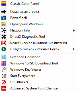 Win10 All Settings — доступ к скрытым настройкам Windows