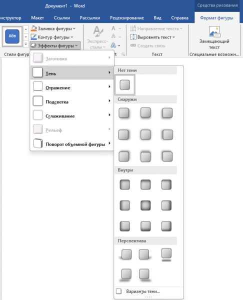 Как добавить эффект тени в Word