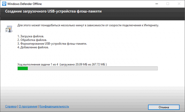 Microsoft Defender Offline (Автономный защитник Windows) для проверки на вирусы