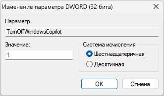 Как отключить Copilot Windows 11 — 4 способа