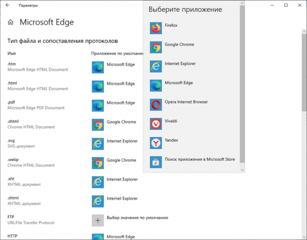 Браузер по умолчанию в Windows 10