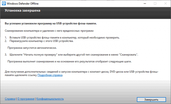 Microsoft Defender Offline (Автономный защитник Windows) для проверки на вирусы