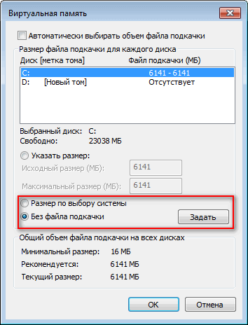 Файл подкачки Windows 7