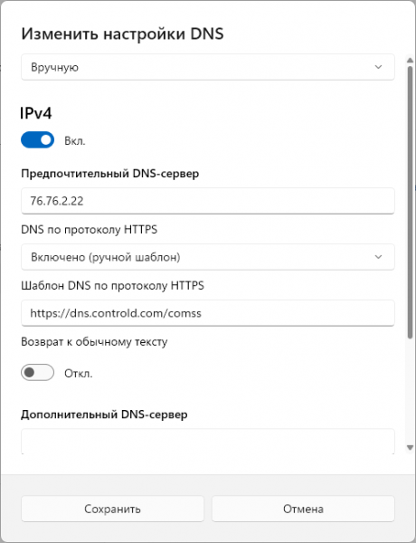 Включение DNS через HTTPS (DoH) в Windows 11