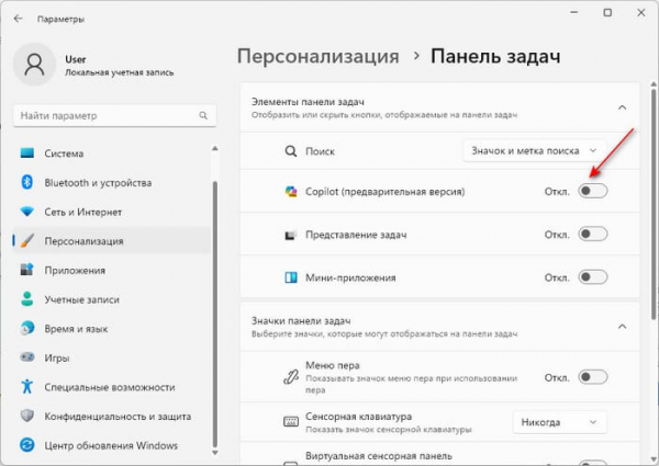 Как отключить Copilot Windows 11 — 4 способа