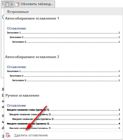 Как сделать оглавление (содержание) в документе Word