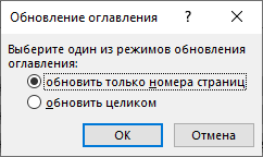 Как сделать оглавление (содержание) в документе Word