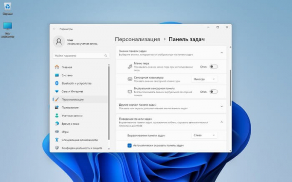 Как скрыть панель задач в Windows 11 — 3 способа