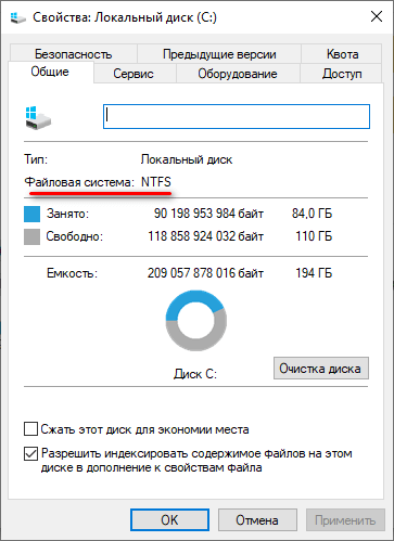 Как узнать файловую систему флешки, на жестком диске, SSD в Windows