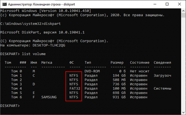 Как узнать файловую систему флешки, на жестком диске, SSD в Windows