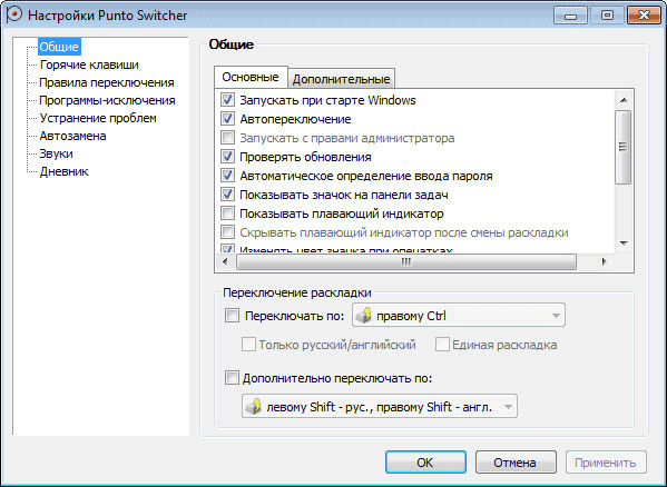 Punto Switcher — программа для автоматического переключение клавиатуры