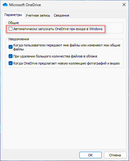 Как удалить или отключить OneDrive в Windows 11