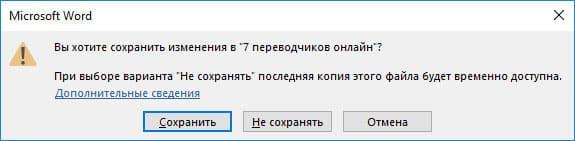 Как убрать режим ограниченной функциональности Word 2019, 2016, 2013, 2010, 2007