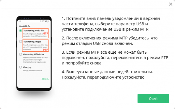 Восстановление удаленных данных в UltData for Android