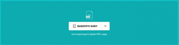 Редактирование PDF онлайн — 5 сервисов