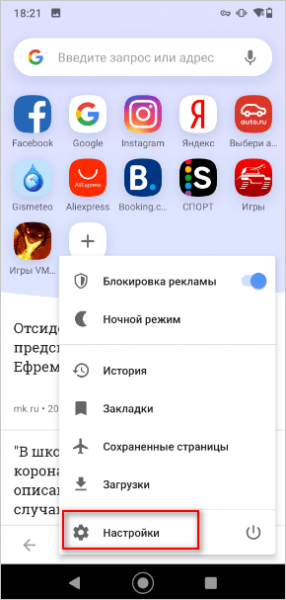 Как сделать браузер по умолчанию на Android