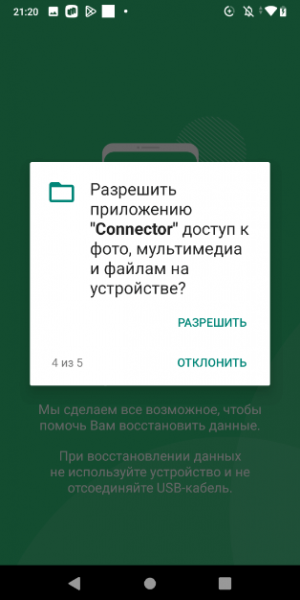 Восстановление удаленных данных в UltData for Android