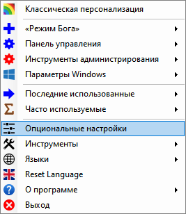 Win10 All Settings — доступ к скрытым настройкам Windows