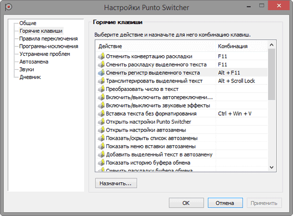 Punto Switcher — программа для автоматического переключение клавиатуры